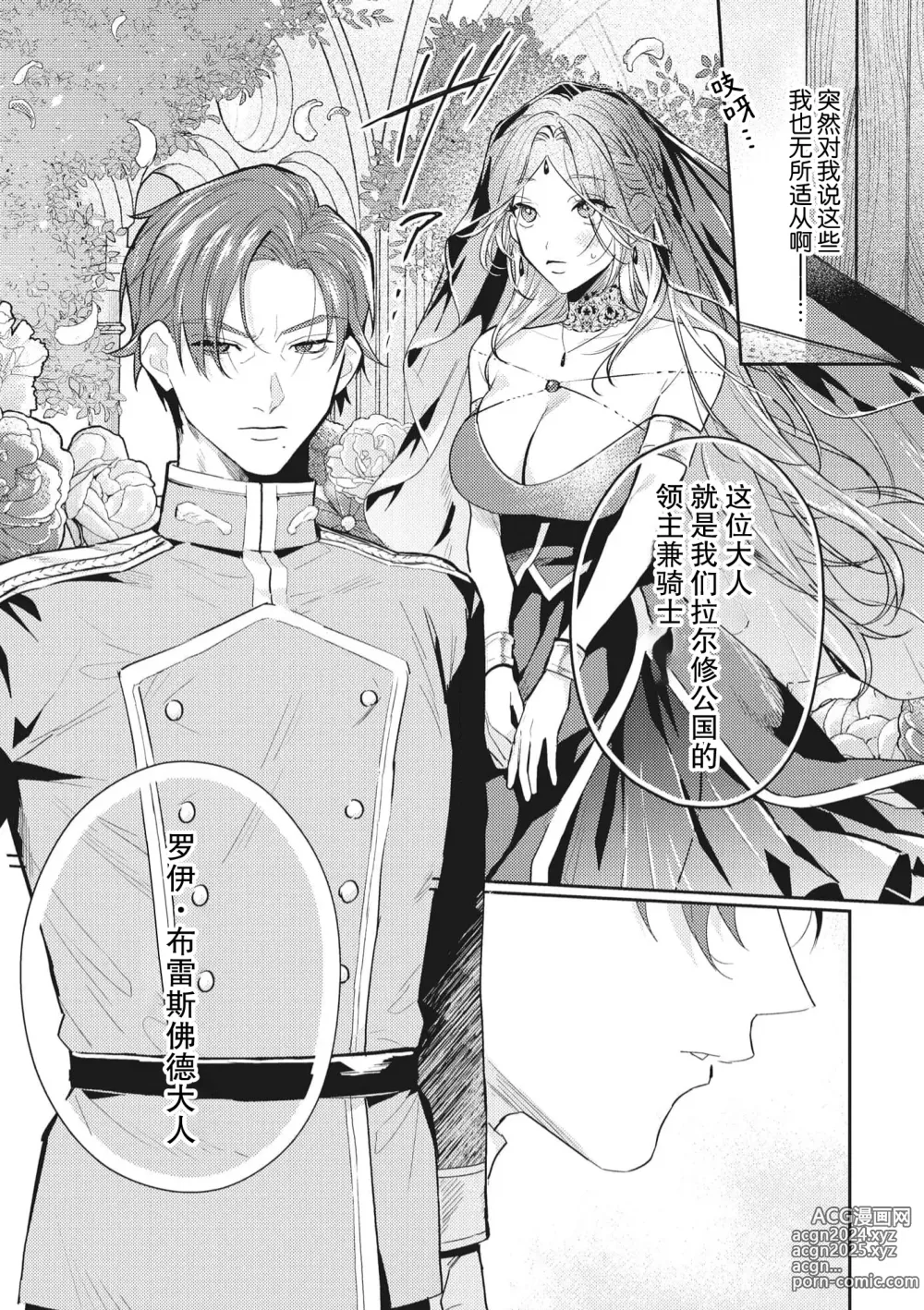 Page 9 of manga 转生成为了最凶骑士大人的专属圣女，每次对老爷进行治疗，他的xx都会涌入我的体内使我饥渴难耐…