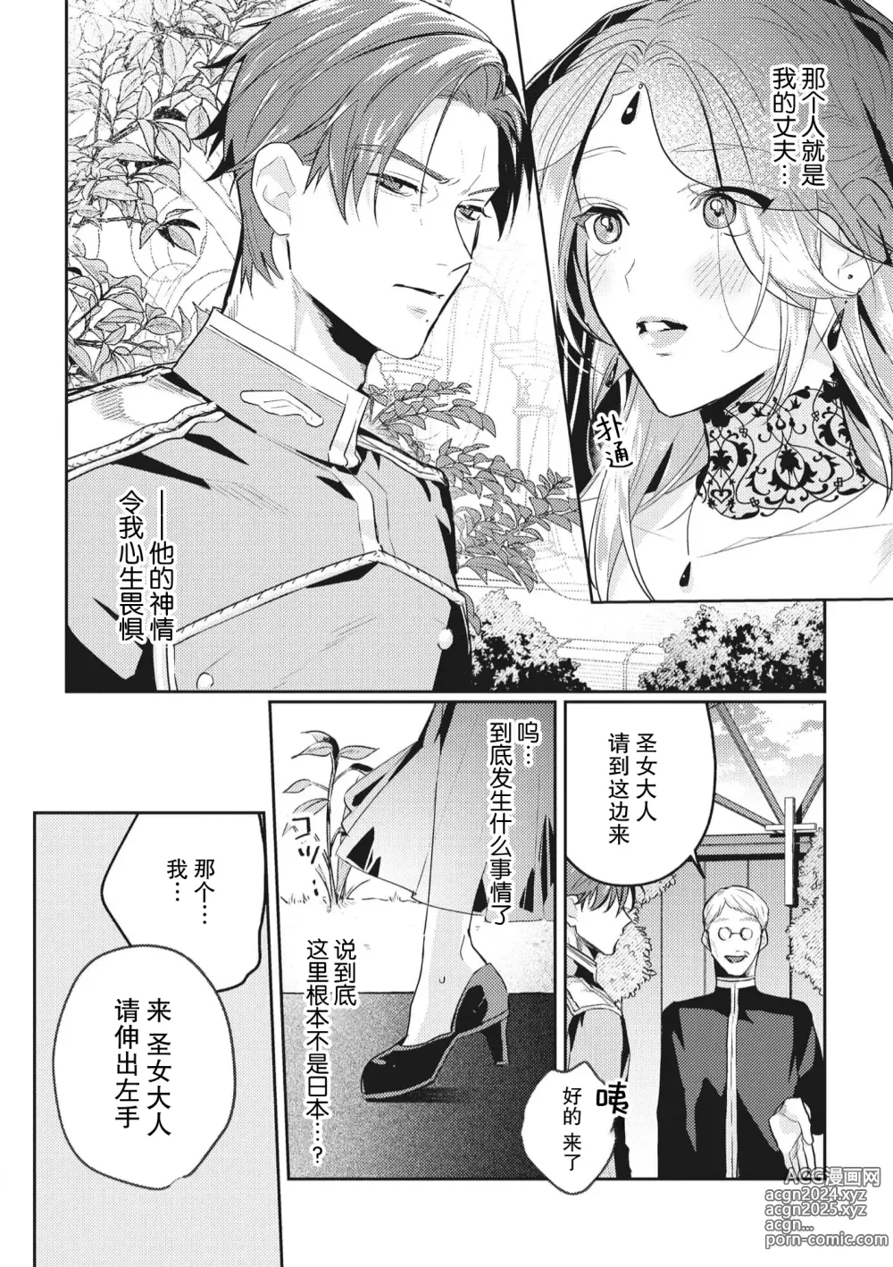 Page 10 of manga 转生成为了最凶骑士大人的专属圣女，每次对老爷进行治疗，他的xx都会涌入我的体内使我饥渴难耐…