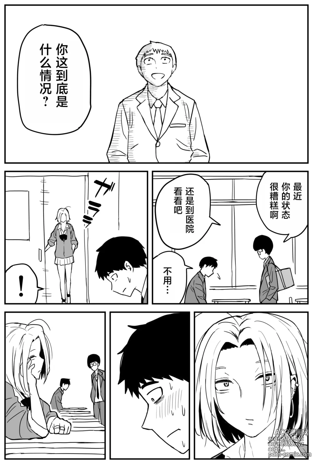 Page 142 of doujinshi Gal JK Ero Manga Ch.1-27 (decensored)