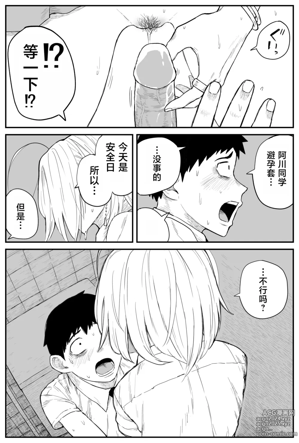 Page 180 of doujinshi Gal JK Ero Manga Ch.1-27 (decensored)