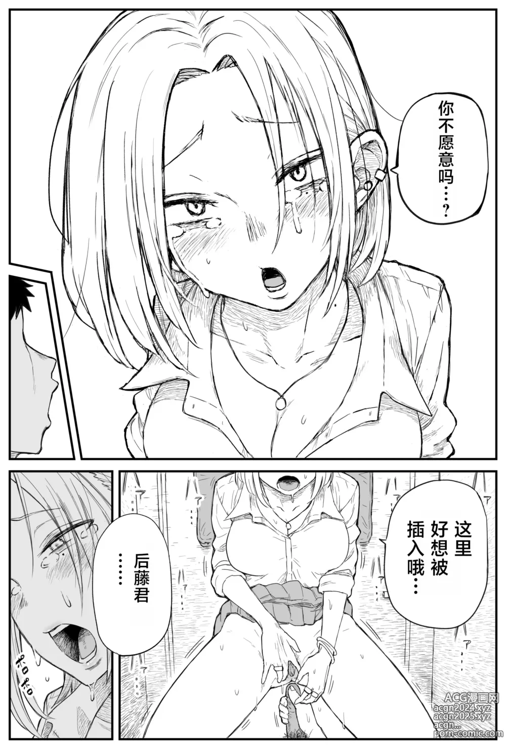 Page 181 of doujinshi Gal JK Ero Manga Ch.1-27 (decensored)