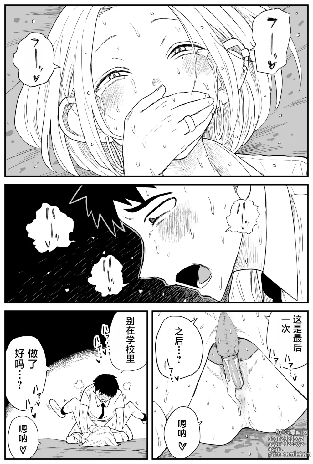 Page 226 of doujinshi Gal JK Ero Manga Ch.1-27 (decensored)