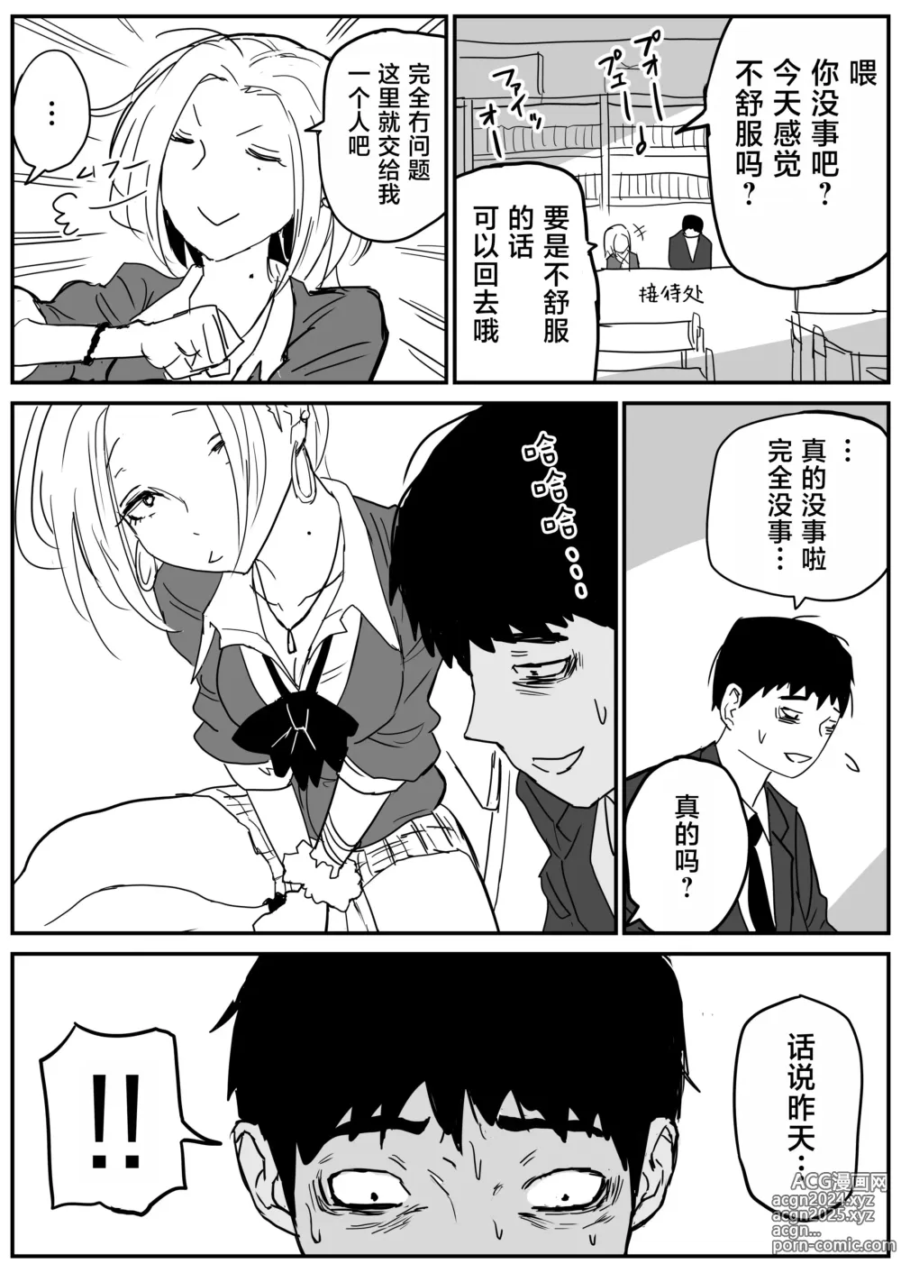 Page 24 of doujinshi Gal JK Ero Manga Ch.1-27 (decensored)