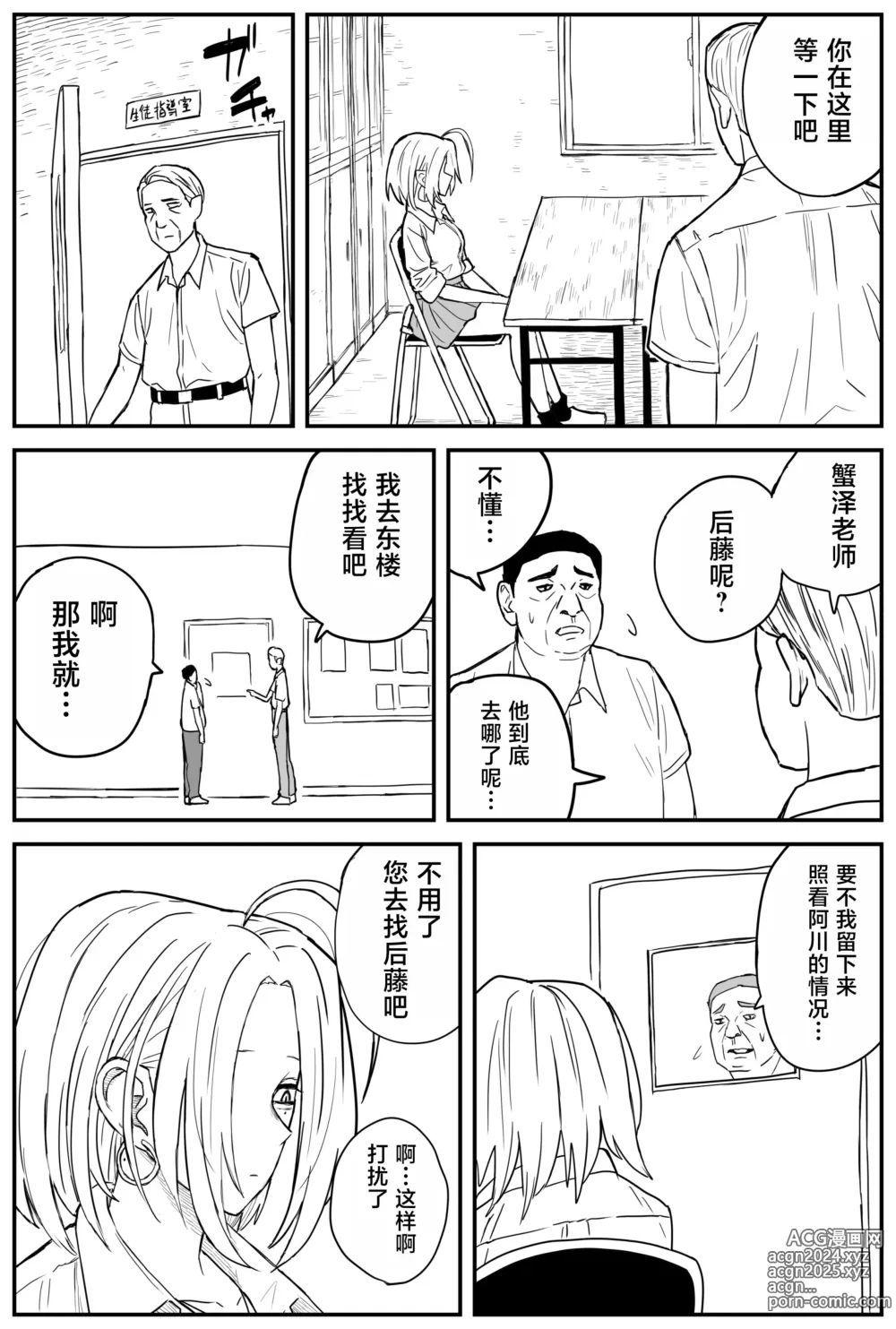 Page 238 of doujinshi Gal JK Ero Manga Ch.1-27 (decensored)