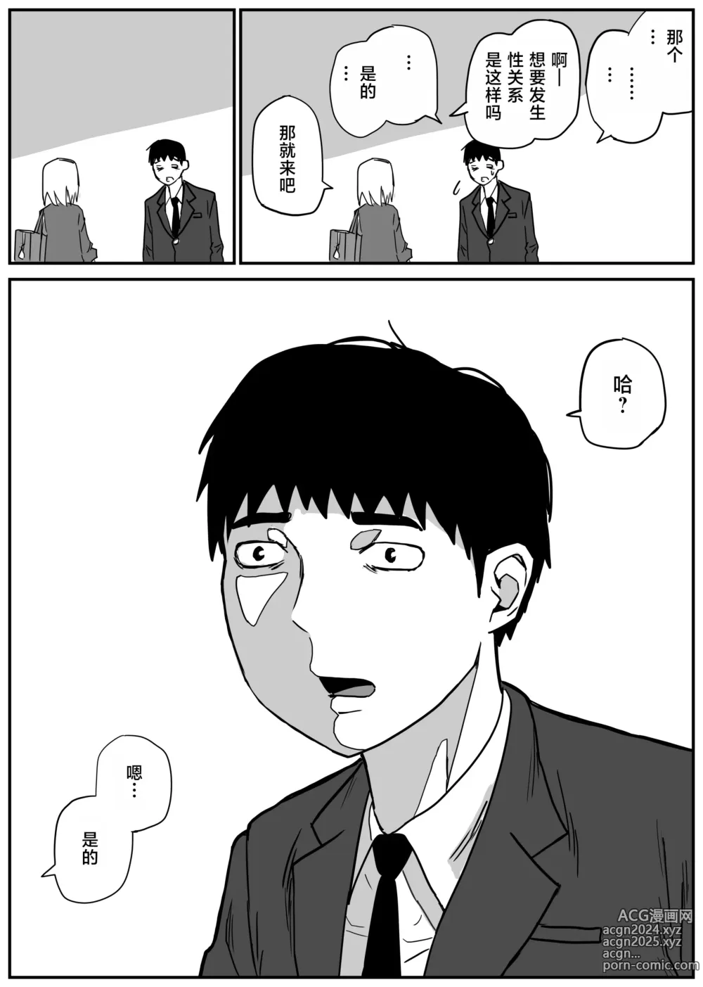 Page 41 of doujinshi Gal JK Ero Manga Ch.1-27 (decensored)