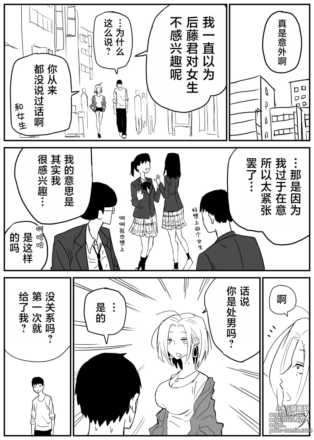 Page 57 of doujinshi Gal JK Ero Manga Ch.1-27 (decensored)