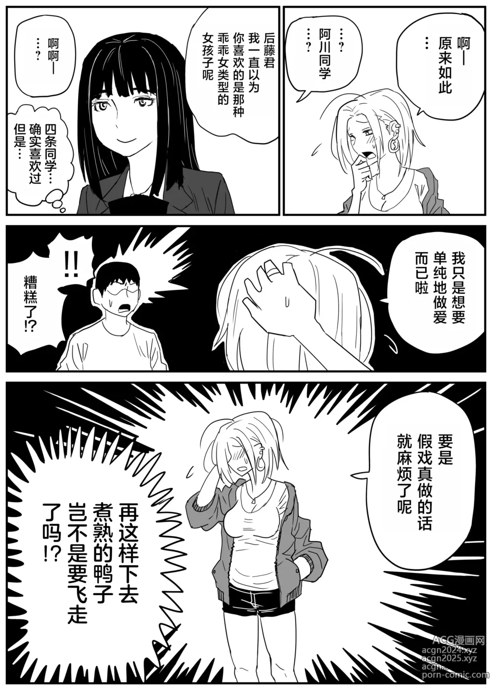 Page 61 of doujinshi Gal JK Ero Manga Ch.1-27 (decensored)