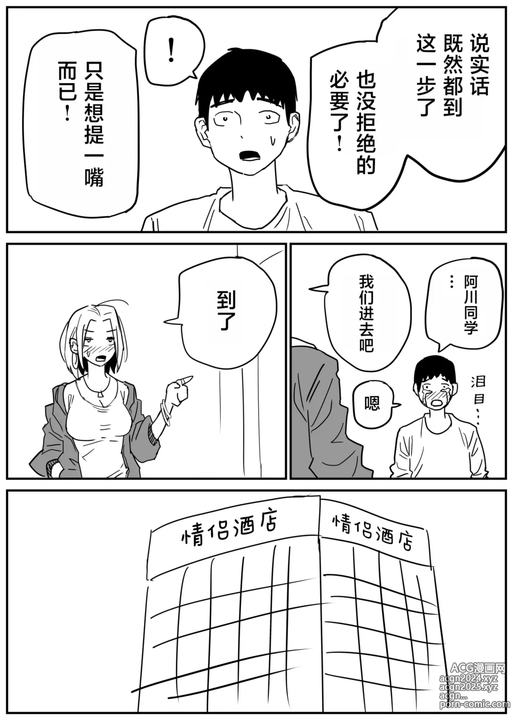 Page 65 of doujinshi Gal JK Ero Manga Ch.1-27 (decensored)