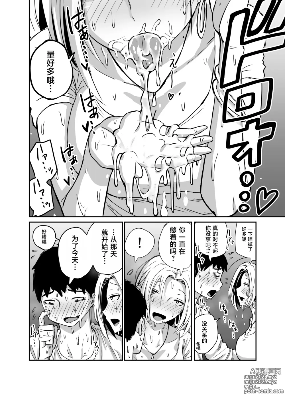 Page 86 of doujinshi Gal JK Ero Manga Ch.1-27 (decensored)