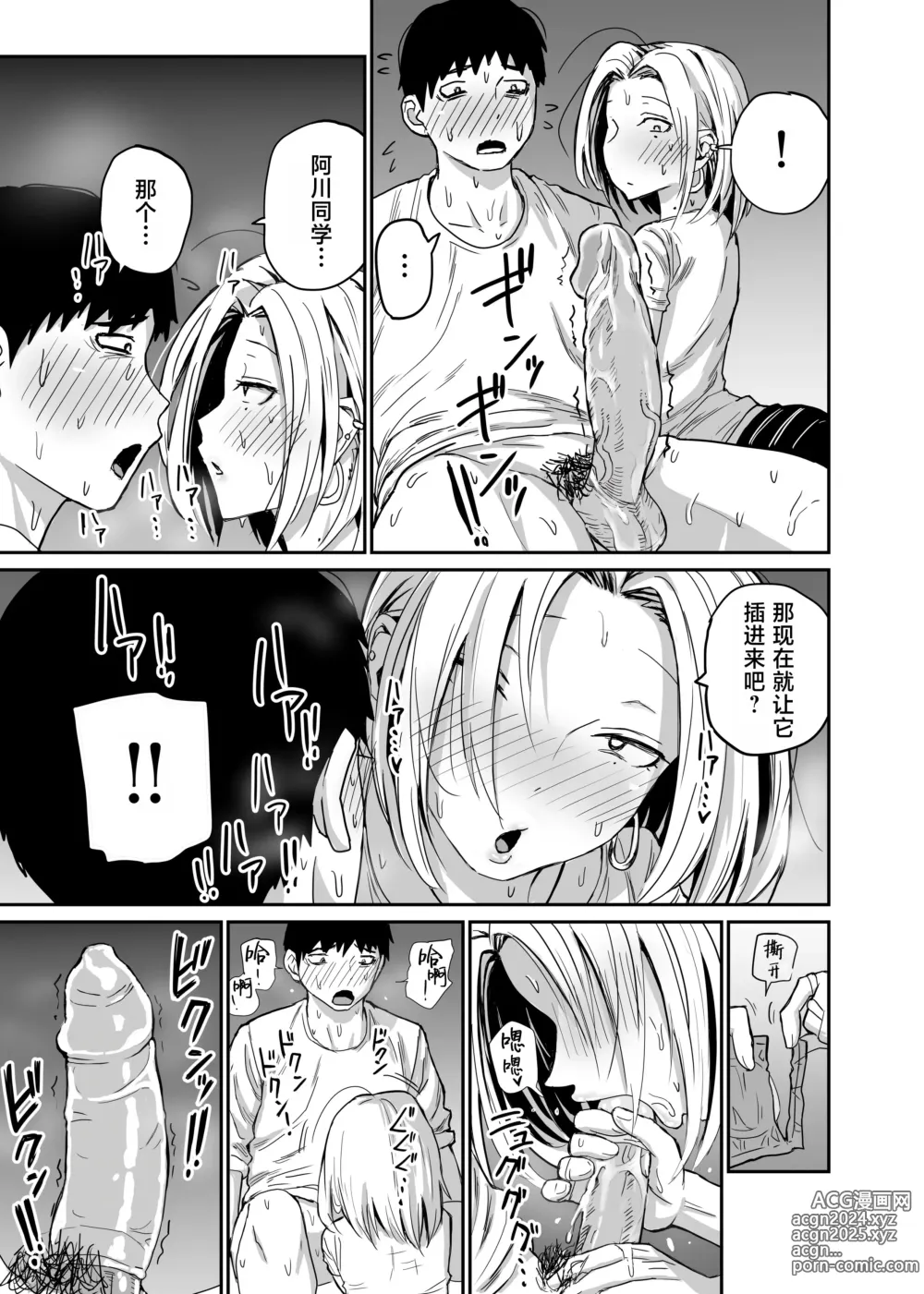 Page 87 of doujinshi Gal JK Ero Manga Ch.1-27 (decensored)