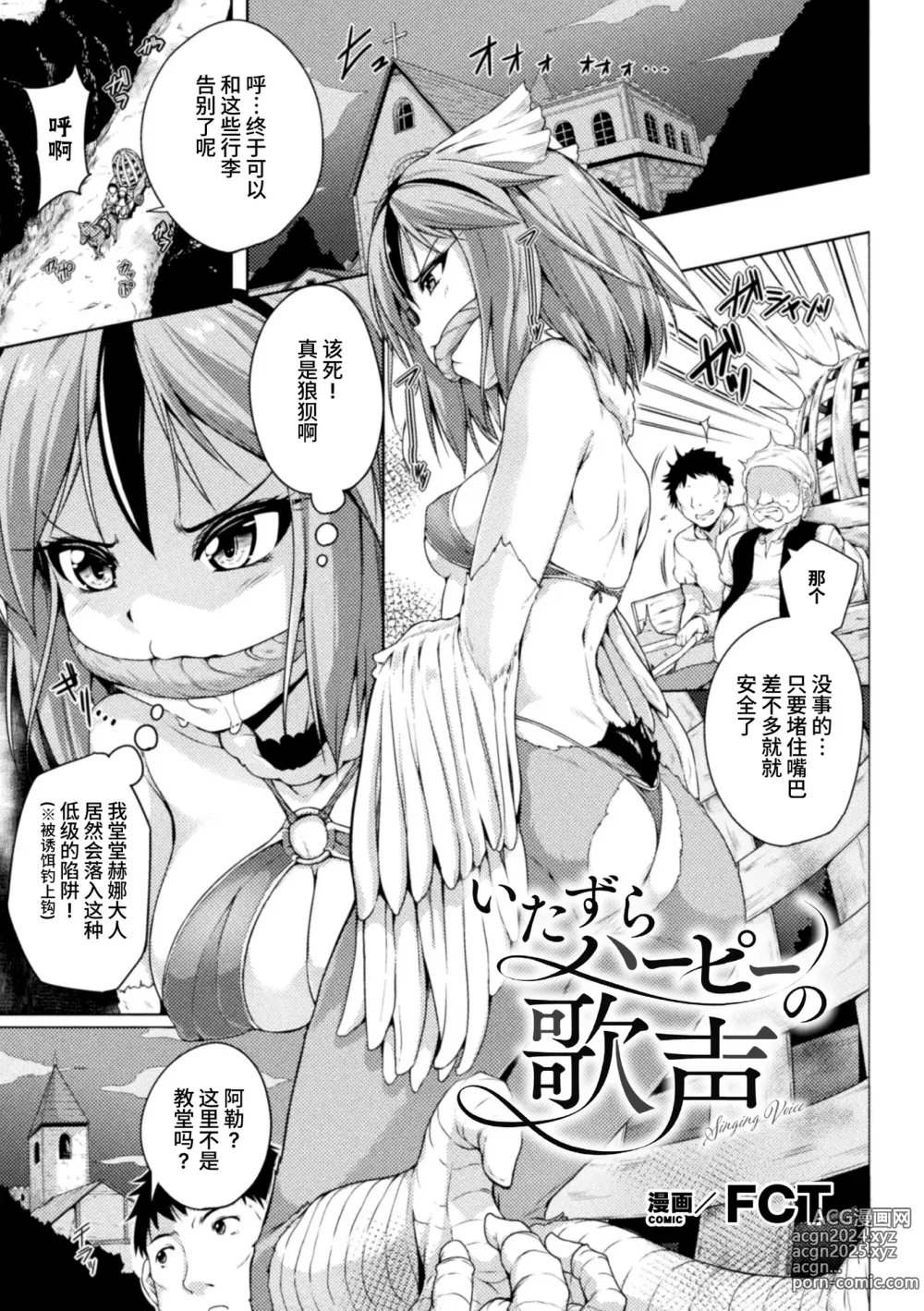 Page 1 of manga itazura hapi no utagoe