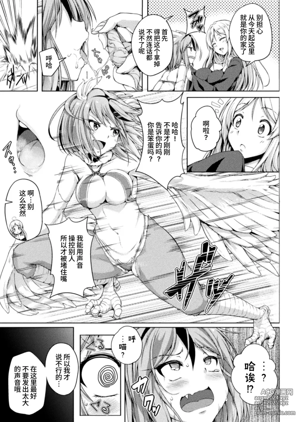 Page 3 of manga itazura hapi no utagoe