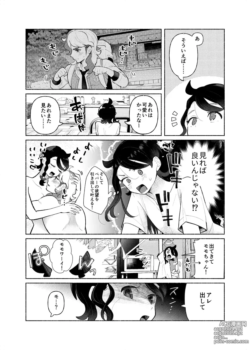 Page 5 of doujinshi ]Sore wa doku kamo shirenaii