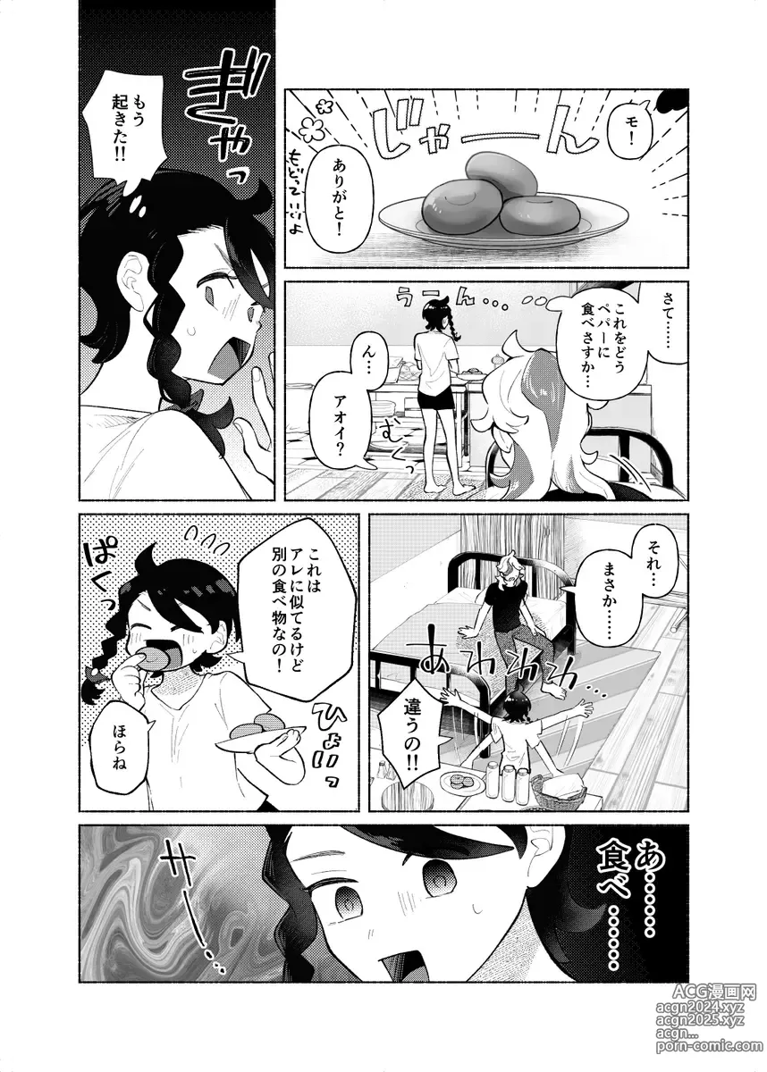 Page 6 of doujinshi ]Sore wa doku kamo shirenaii