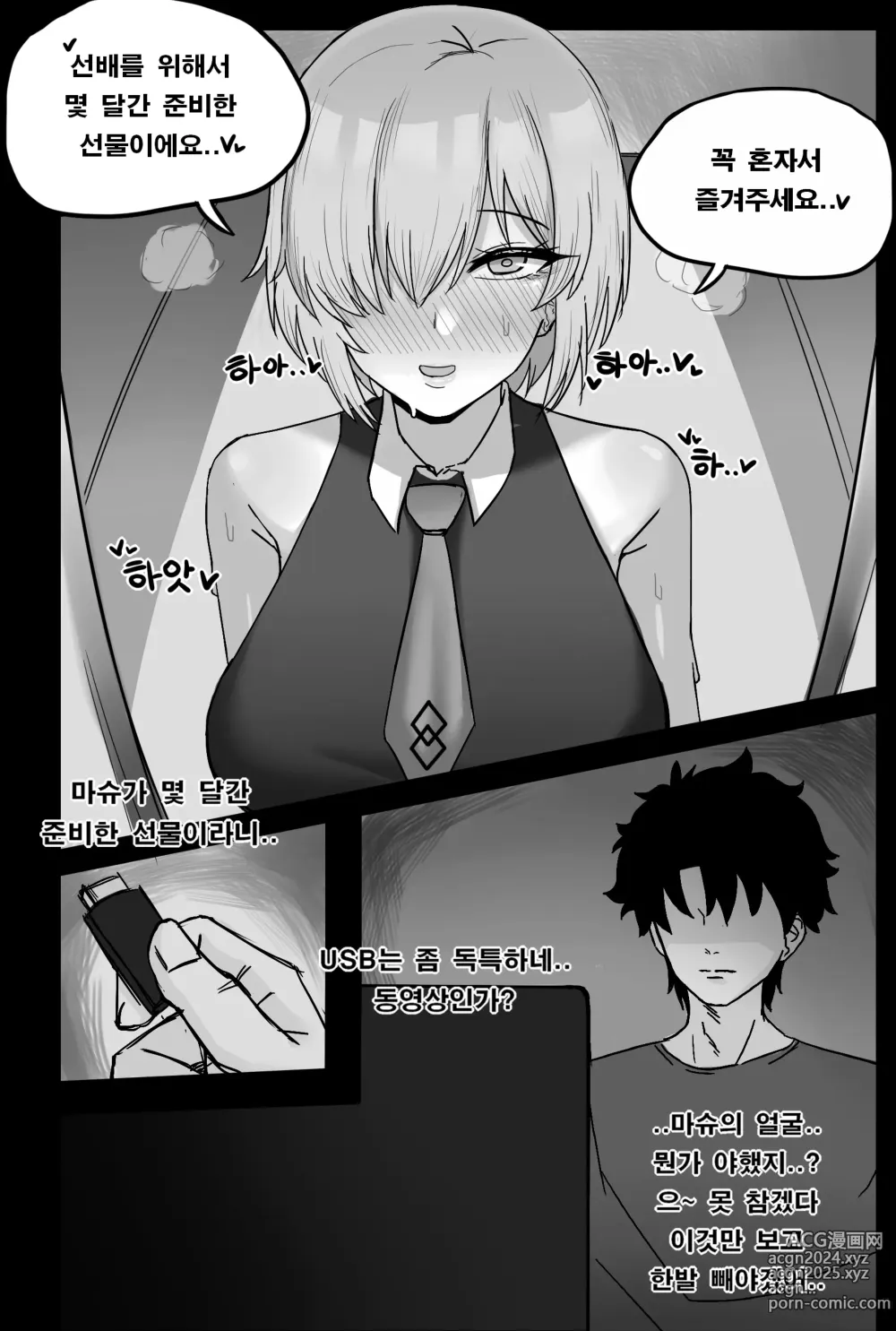 Page 2 of doujinshi 마스터 전용 교미 보고서