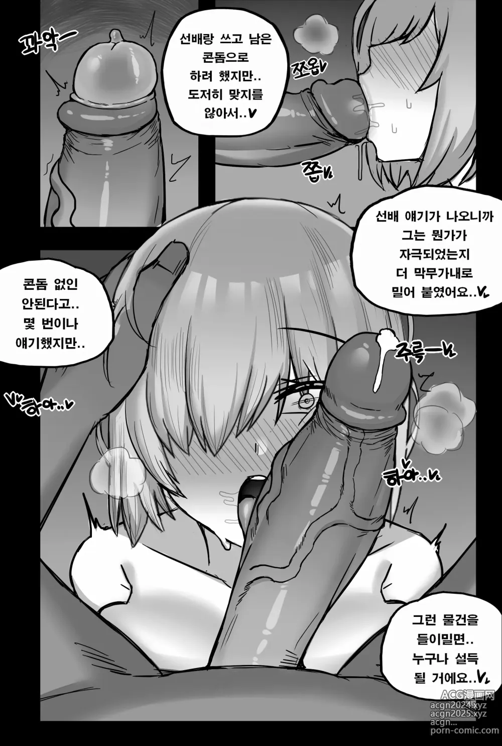 Page 12 of doujinshi 마스터 전용 교미 보고서