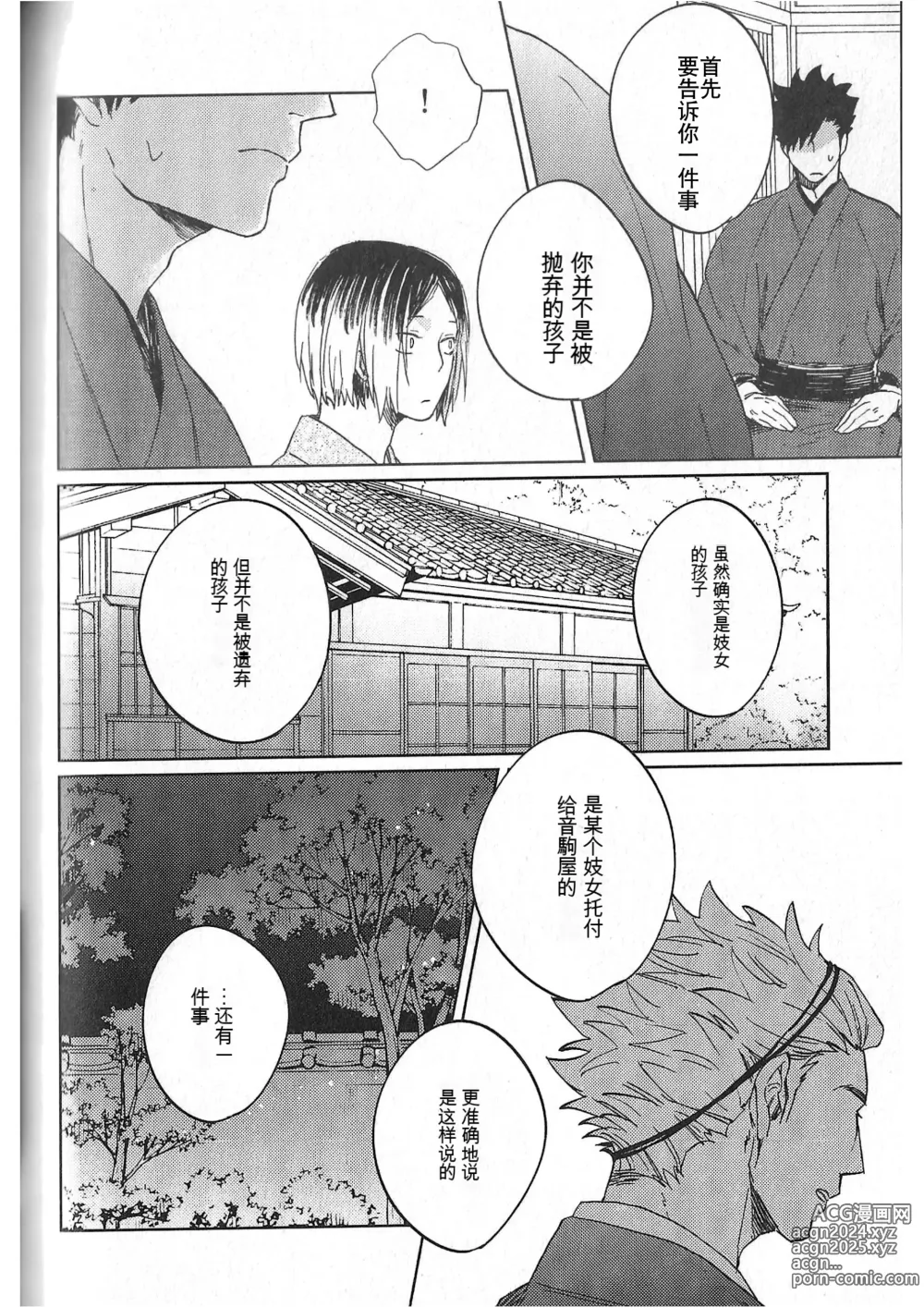 Page 103 of doujinshi RE;BK3