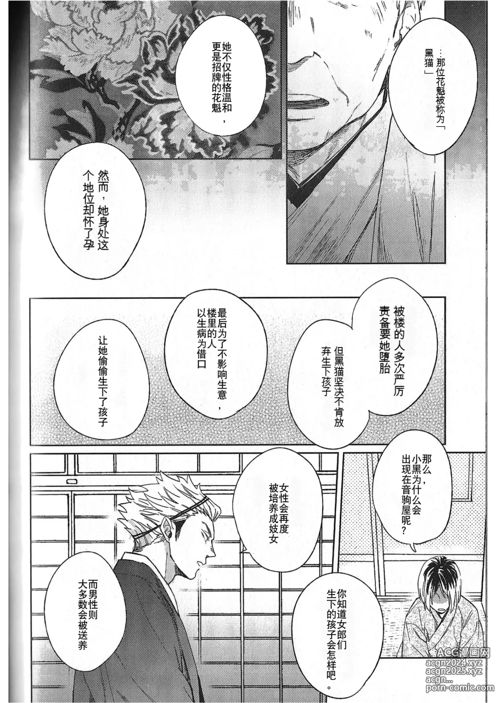 Page 105 of doujinshi RE;BK3