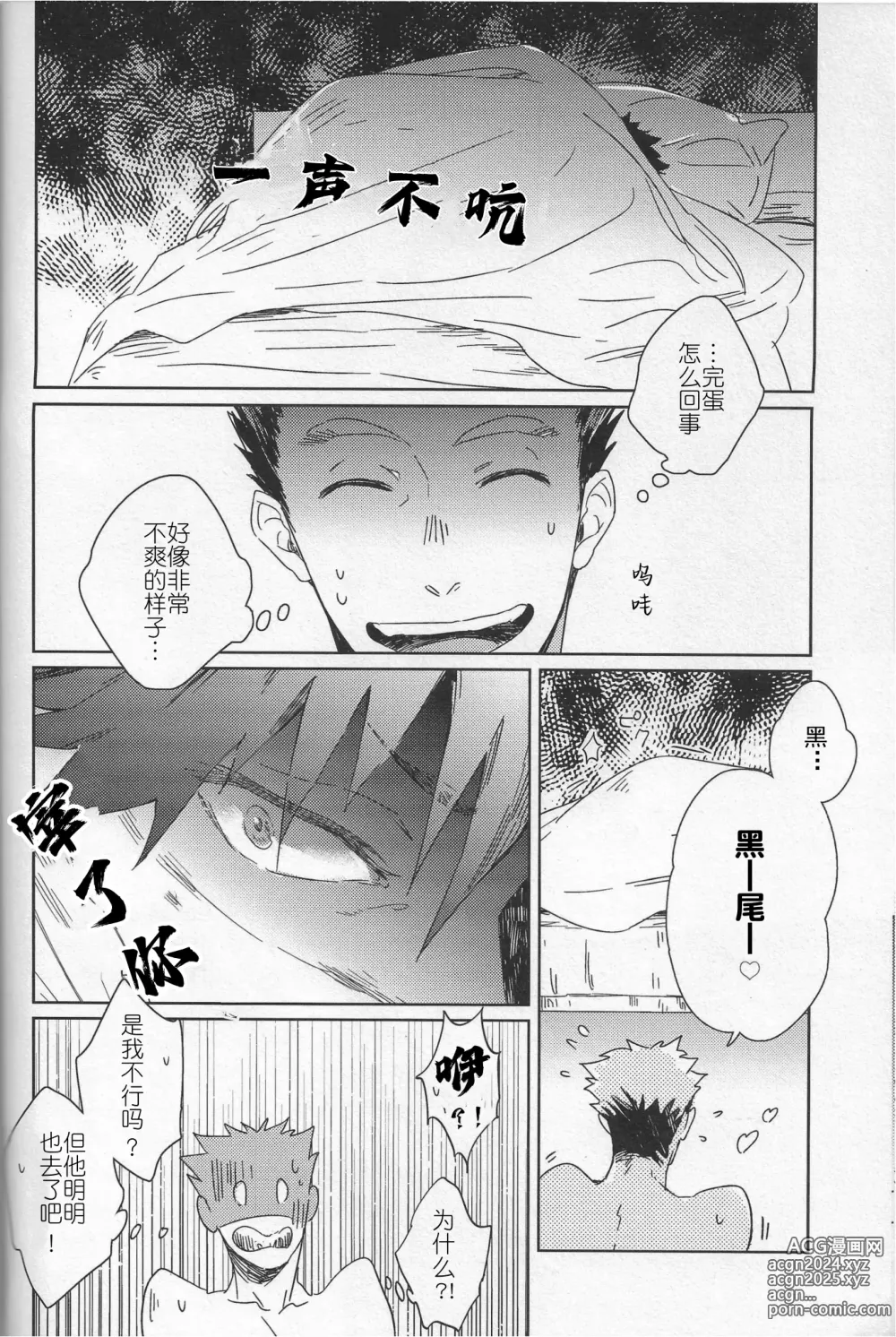 Page 12 of doujinshi RE;BK3