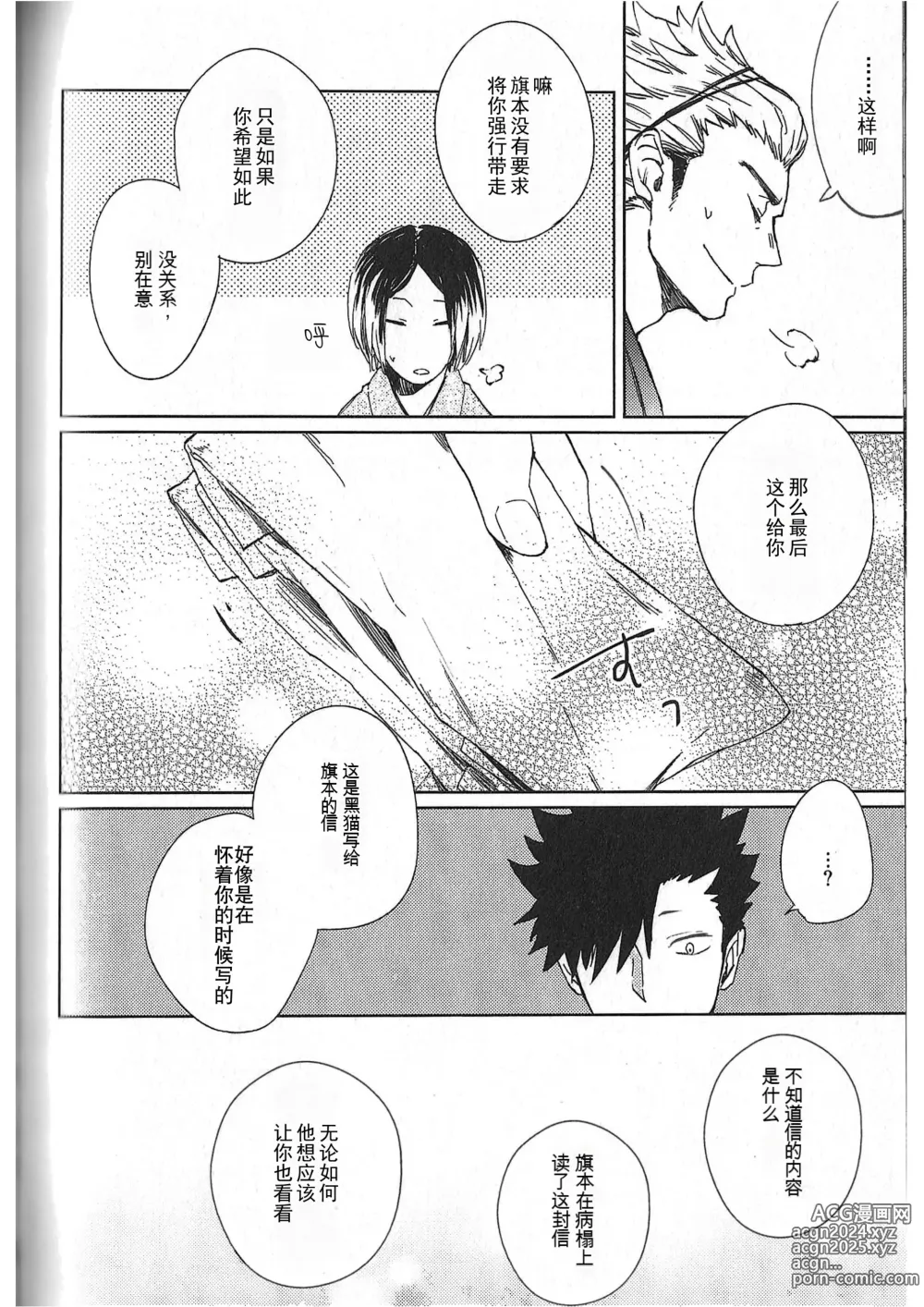 Page 111 of doujinshi RE;BK3