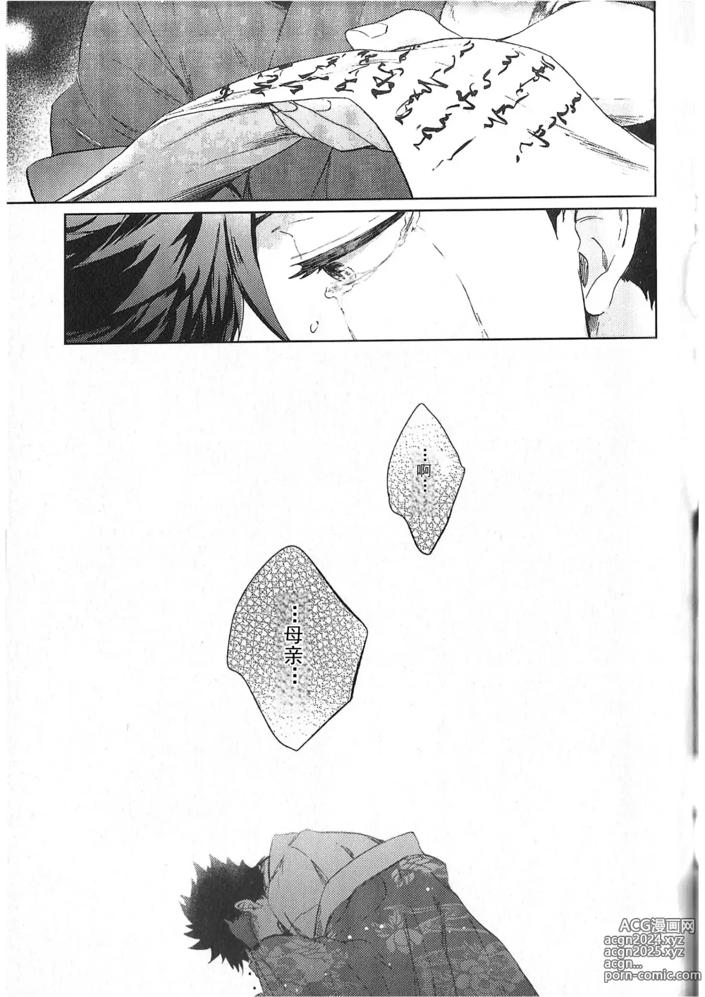 Page 114 of doujinshi RE;BK3