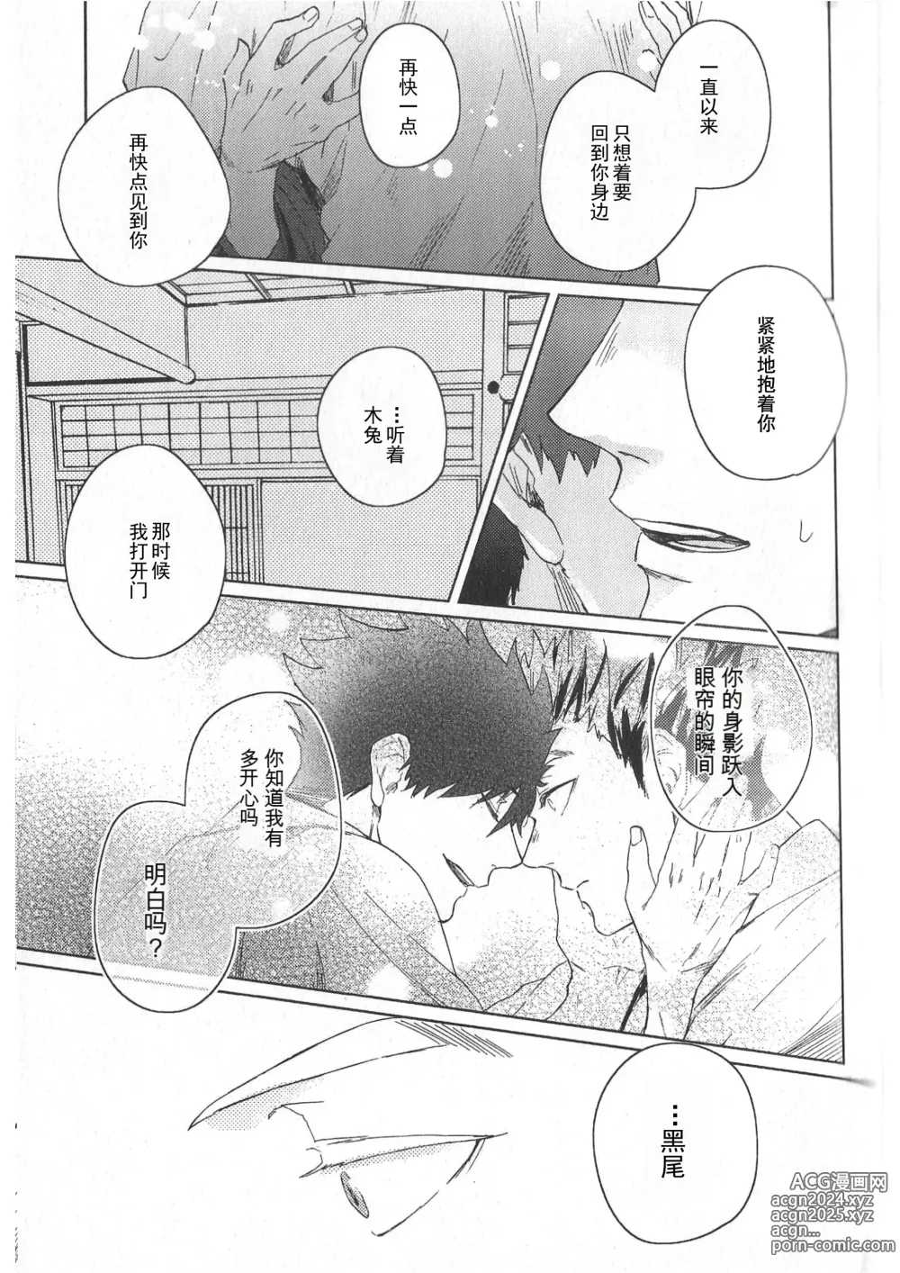 Page 118 of doujinshi RE;BK3