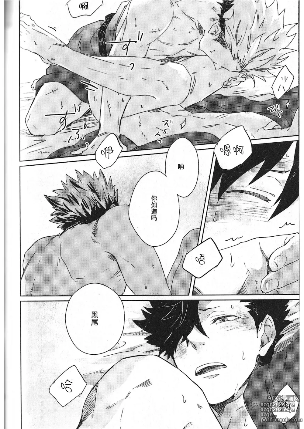 Page 121 of doujinshi RE;BK3