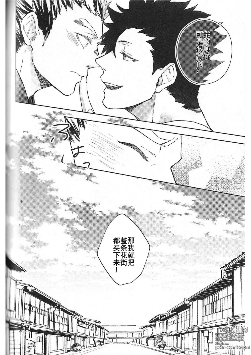 Page 127 of doujinshi RE;BK3