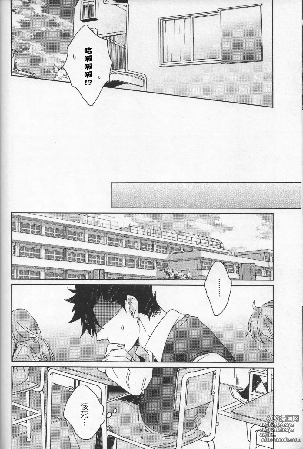 Page 14 of doujinshi RE;BK3