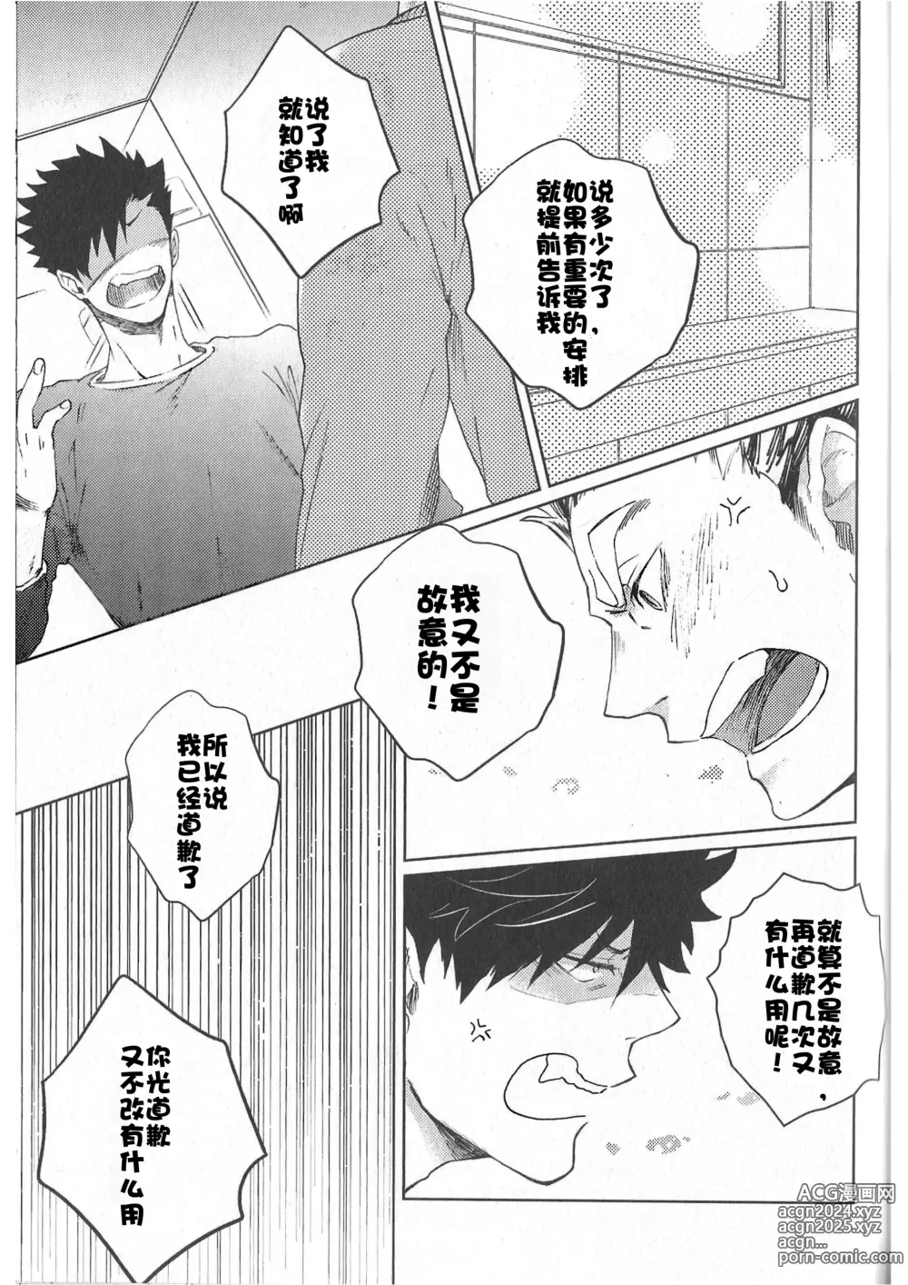 Page 132 of doujinshi RE;BK3