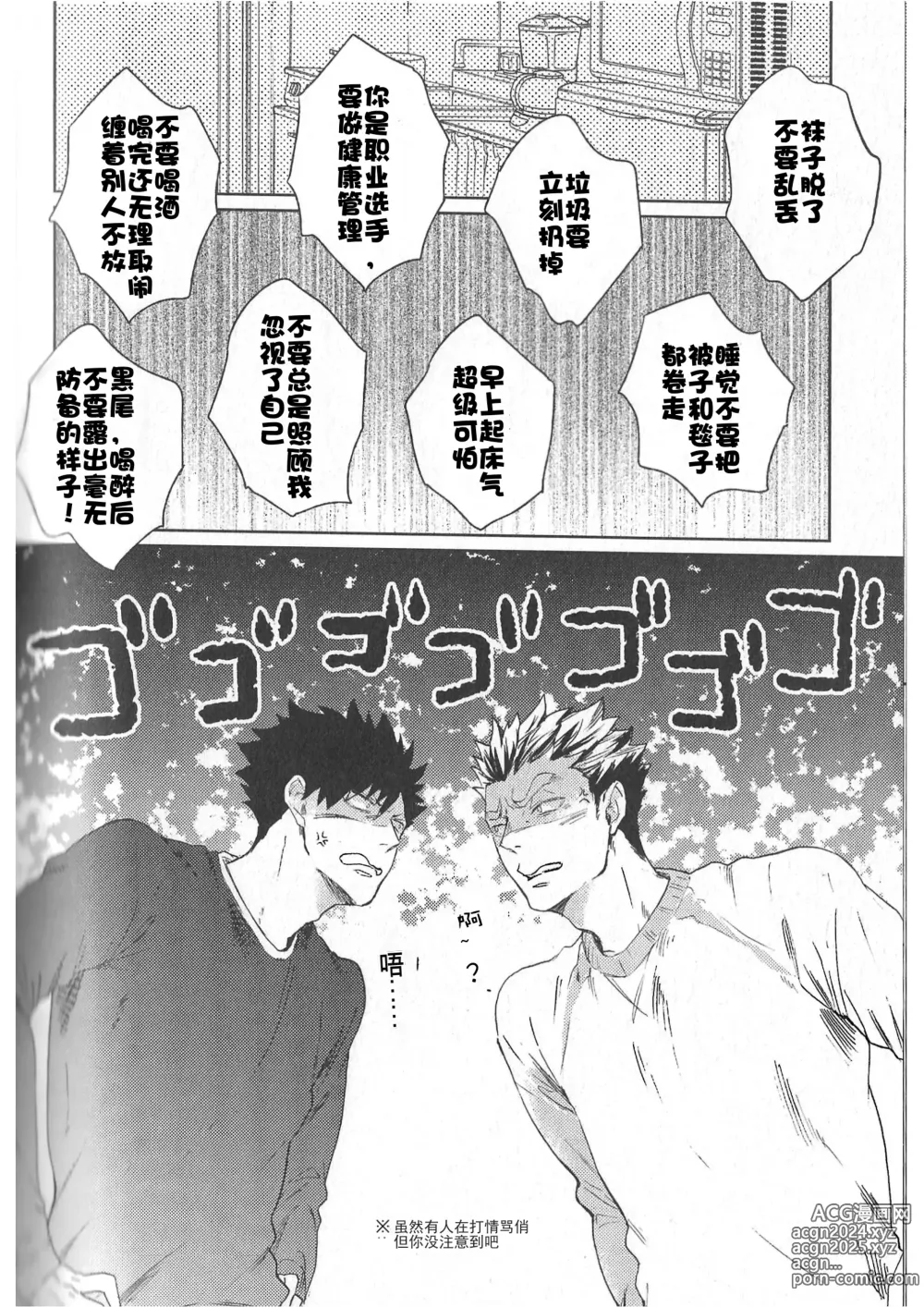 Page 133 of doujinshi RE;BK3