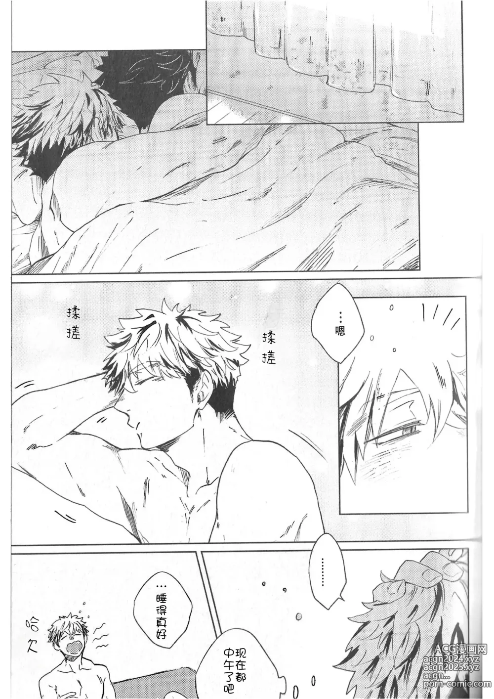 Page 138 of doujinshi RE;BK3