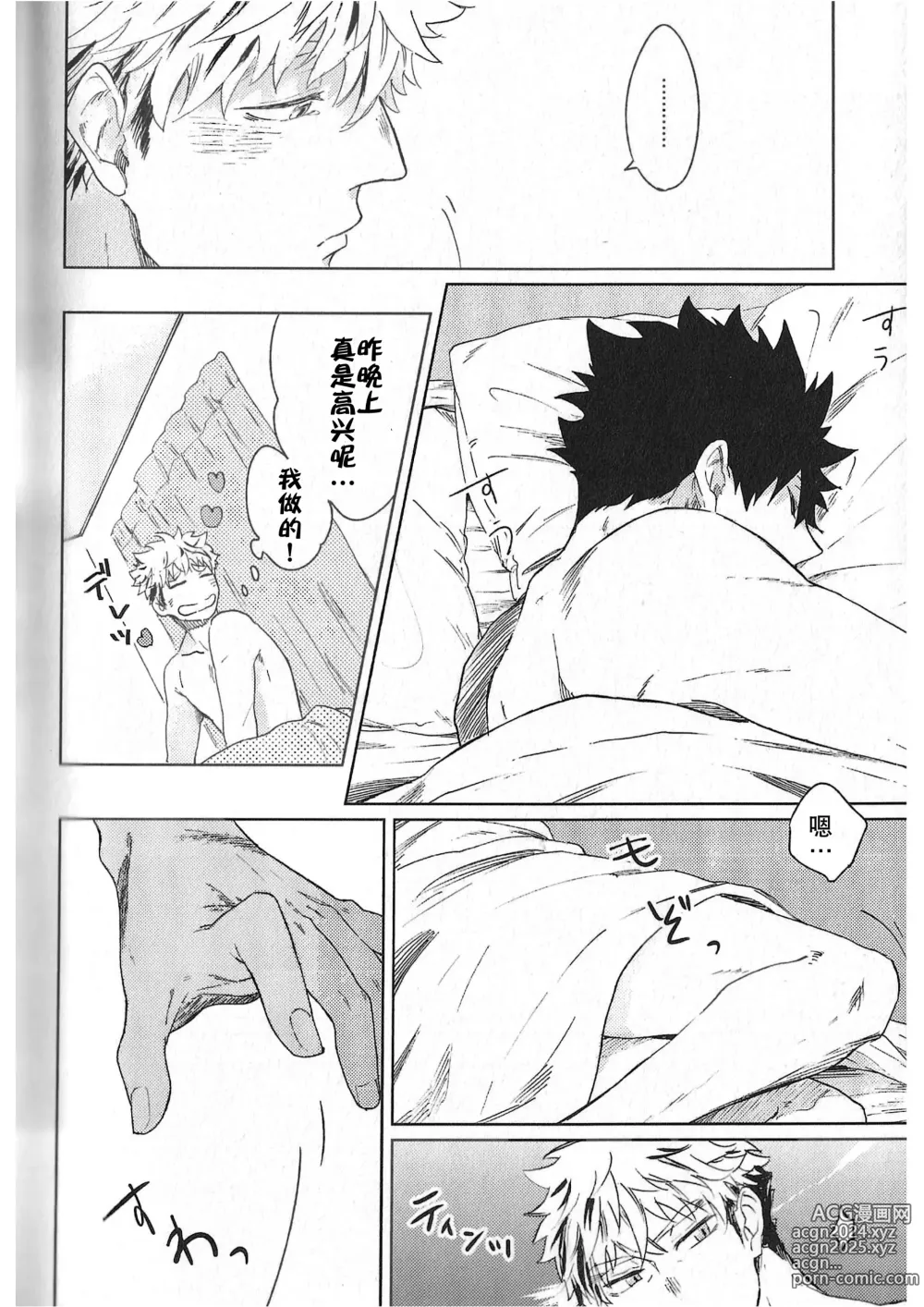 Page 139 of doujinshi RE;BK3