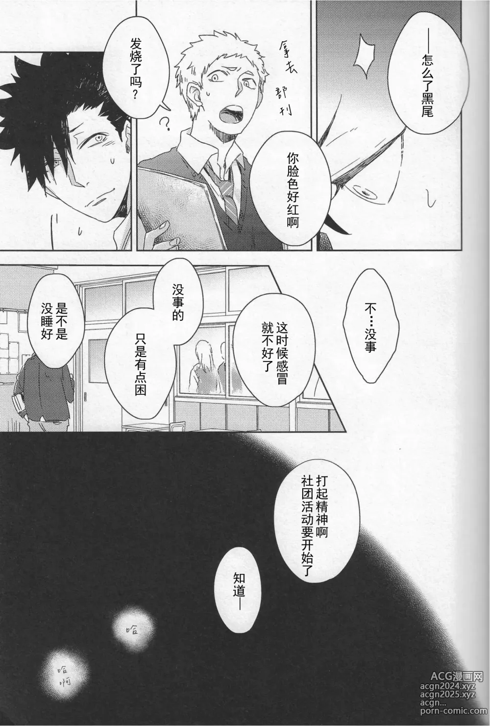 Page 15 of doujinshi RE;BK3