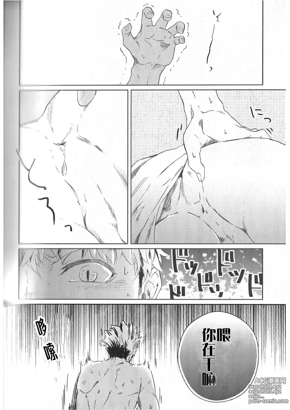 Page 141 of doujinshi RE;BK3