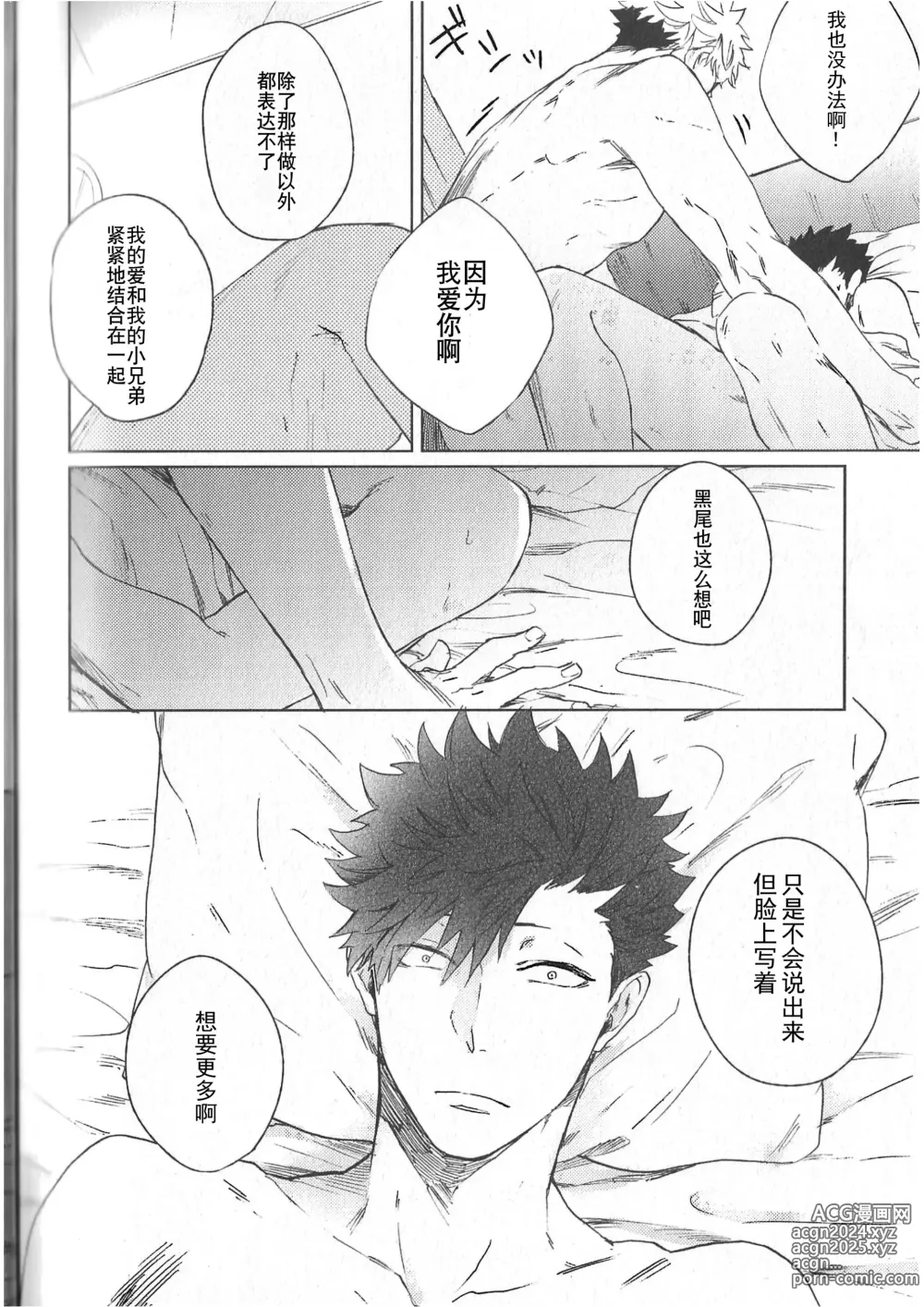 Page 143 of doujinshi RE;BK3