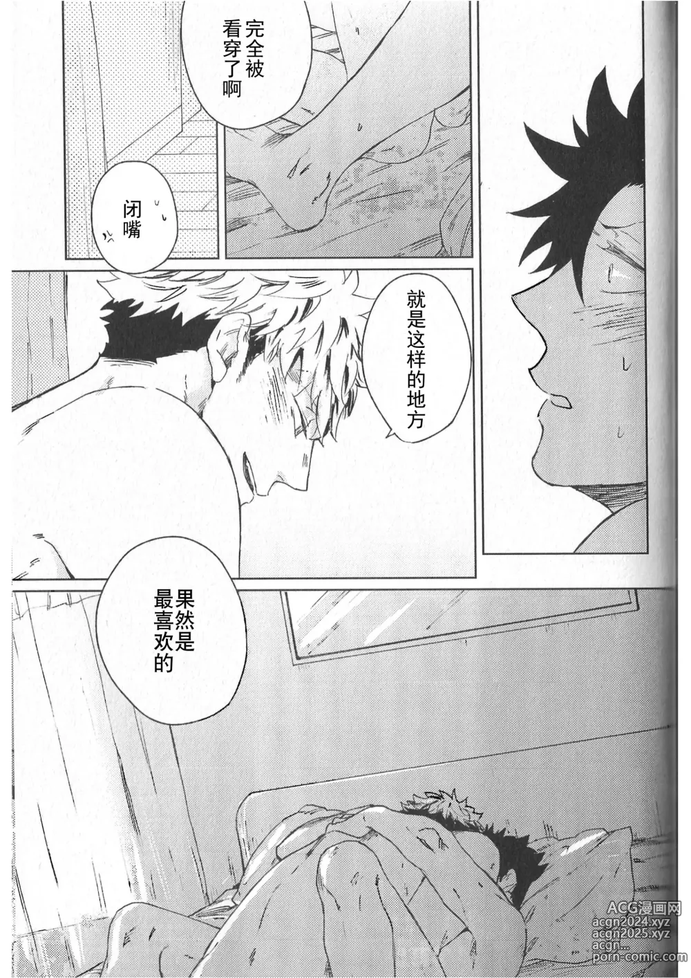 Page 144 of doujinshi RE;BK3