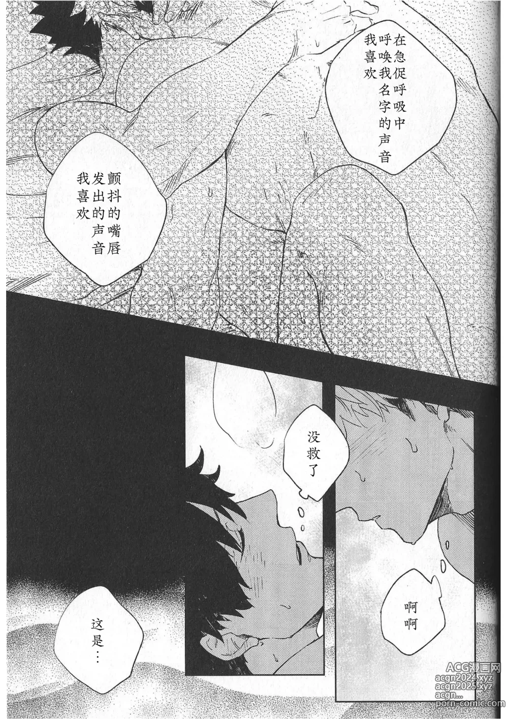 Page 148 of doujinshi RE;BK3