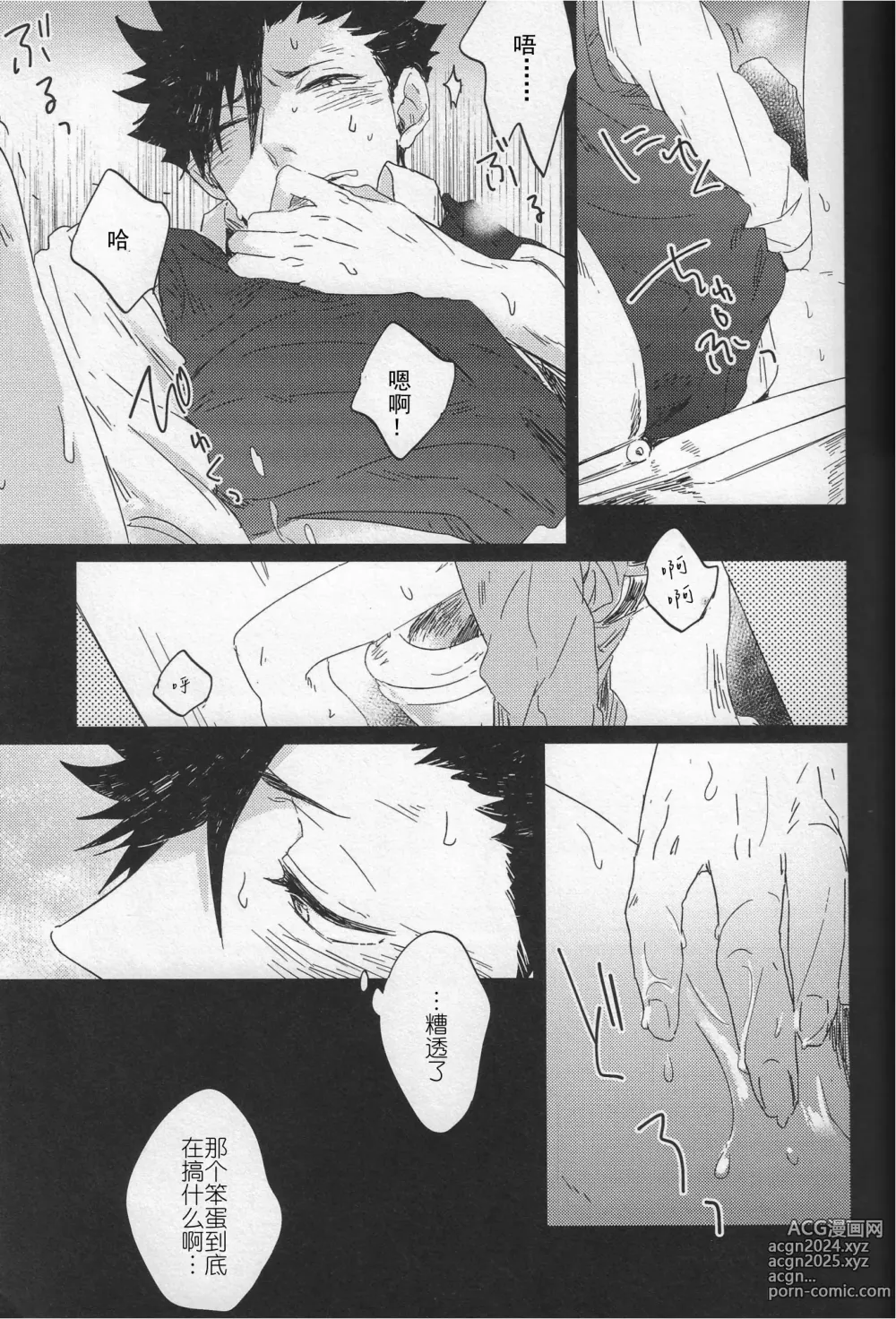 Page 17 of doujinshi RE;BK3