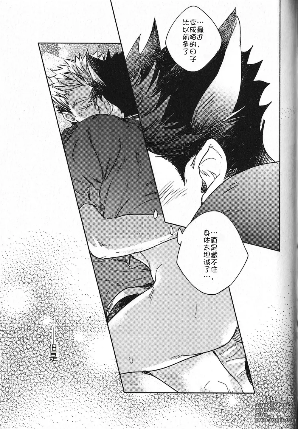 Page 164 of doujinshi RE;BK3