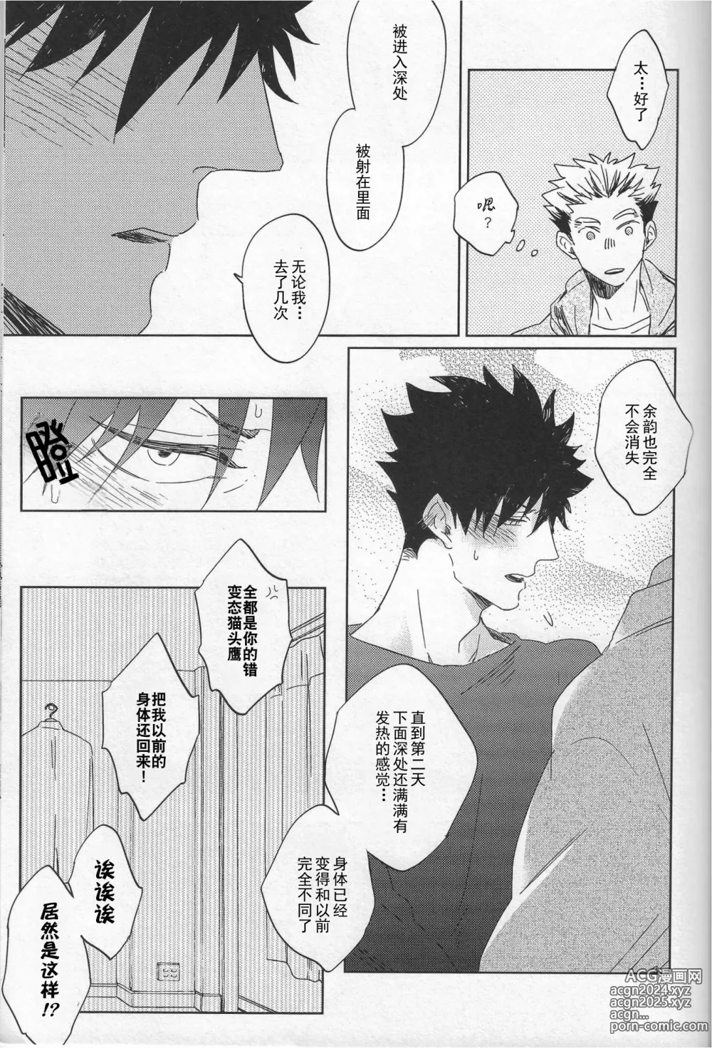 Page 23 of doujinshi RE;BK3