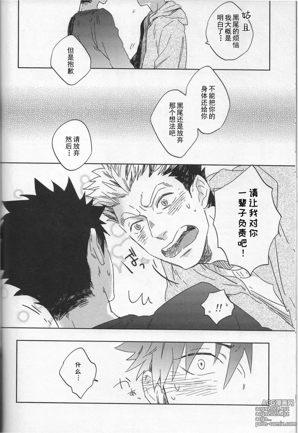 Page 24 of doujinshi RE;BK3