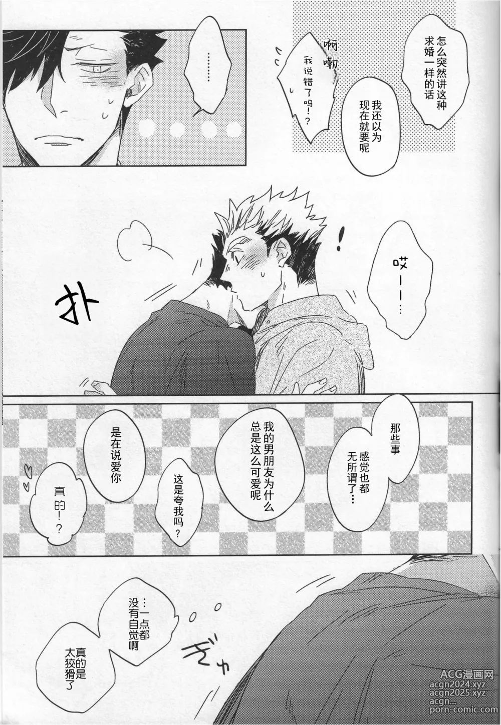 Page 25 of doujinshi RE;BK3