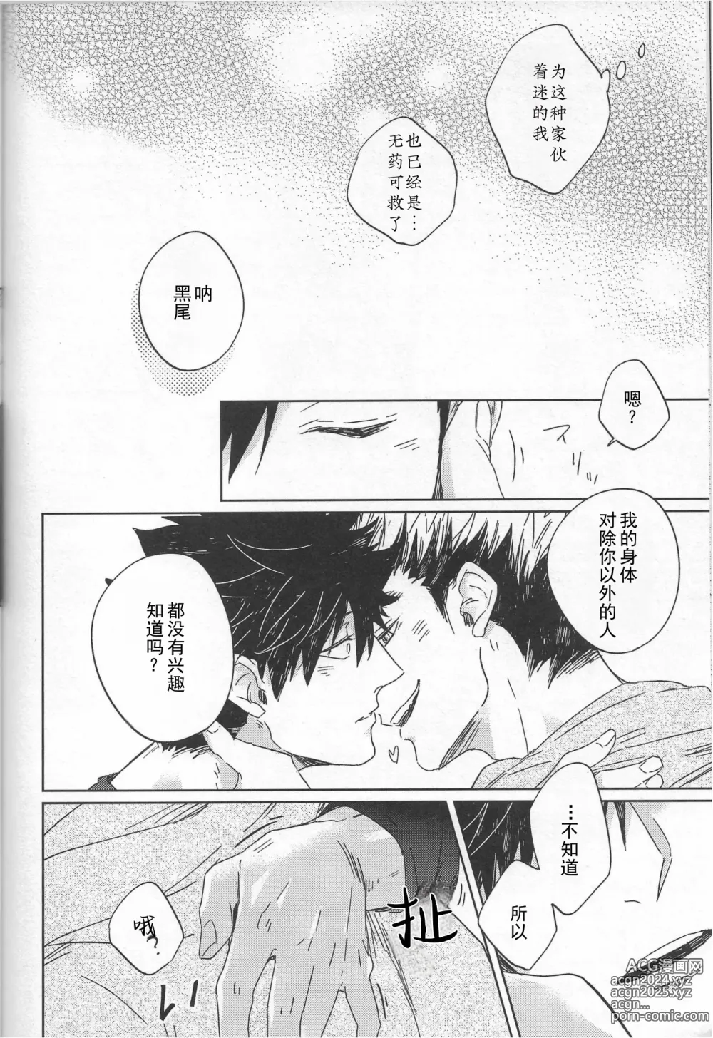 Page 26 of doujinshi RE;BK3