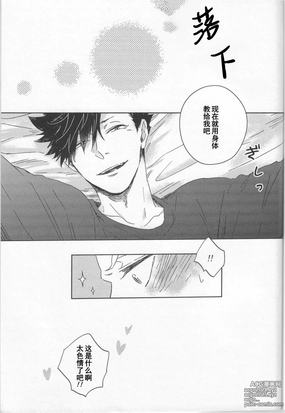 Page 27 of doujinshi RE;BK3