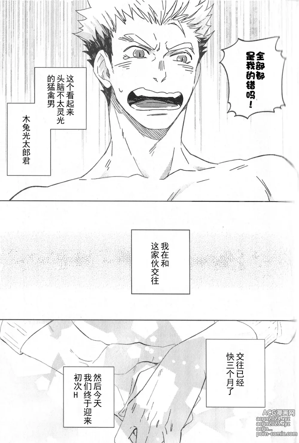 Page 31 of doujinshi RE;BK3