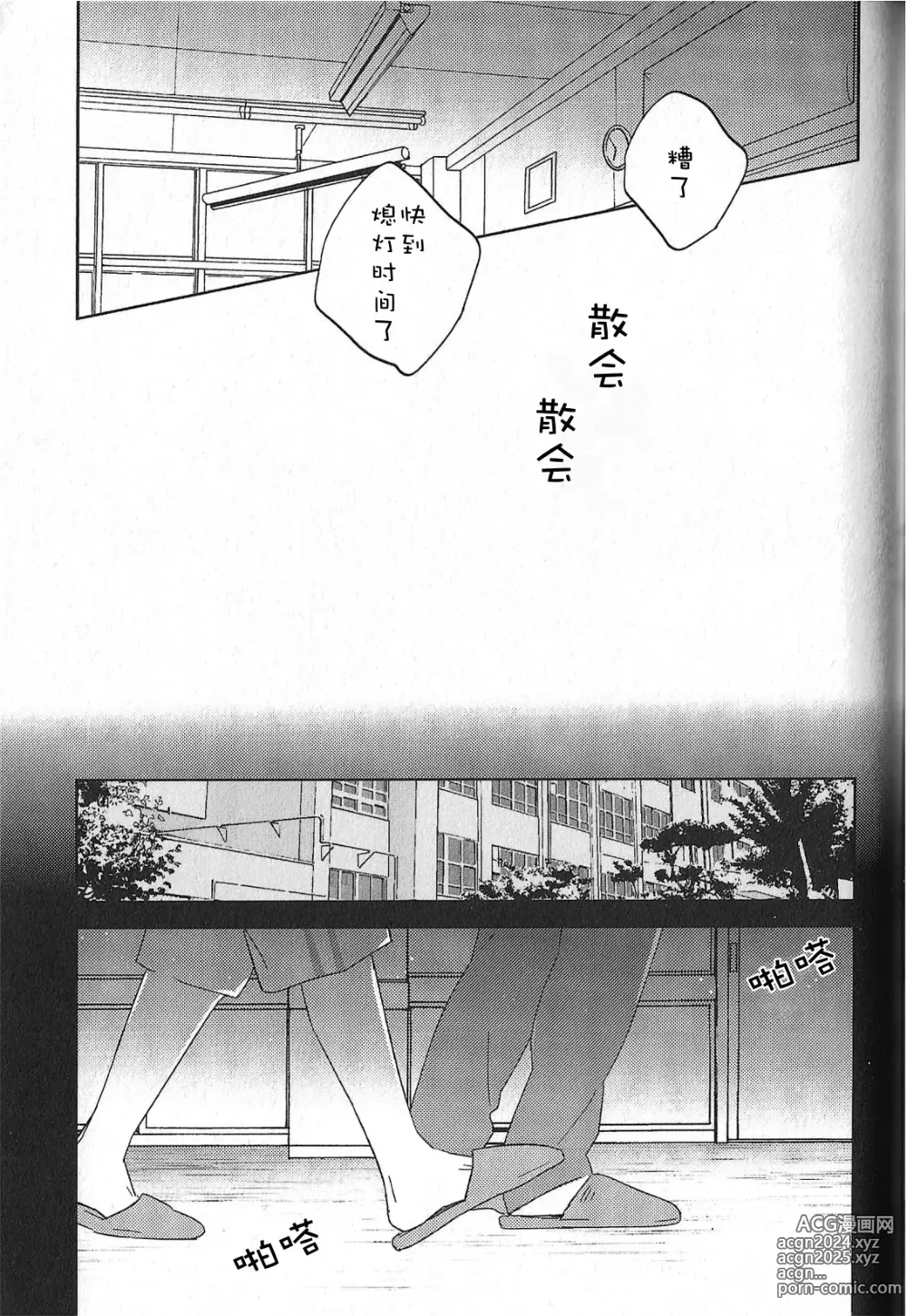 Page 36 of doujinshi RE;BK3