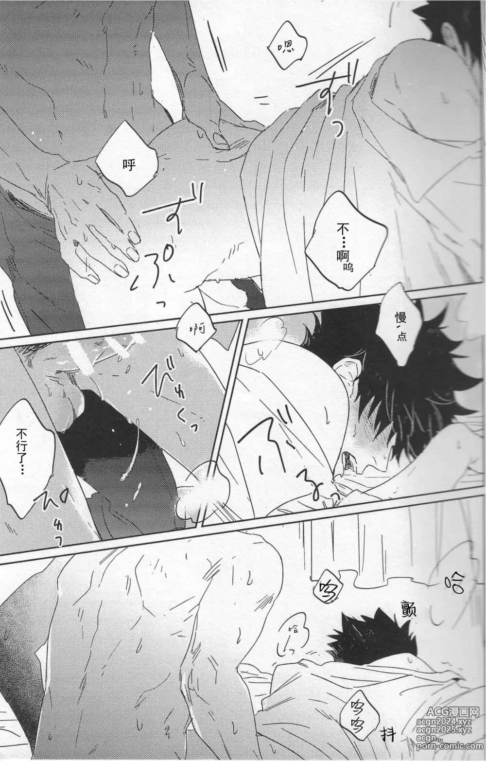 Page 5 of doujinshi RE;BK3