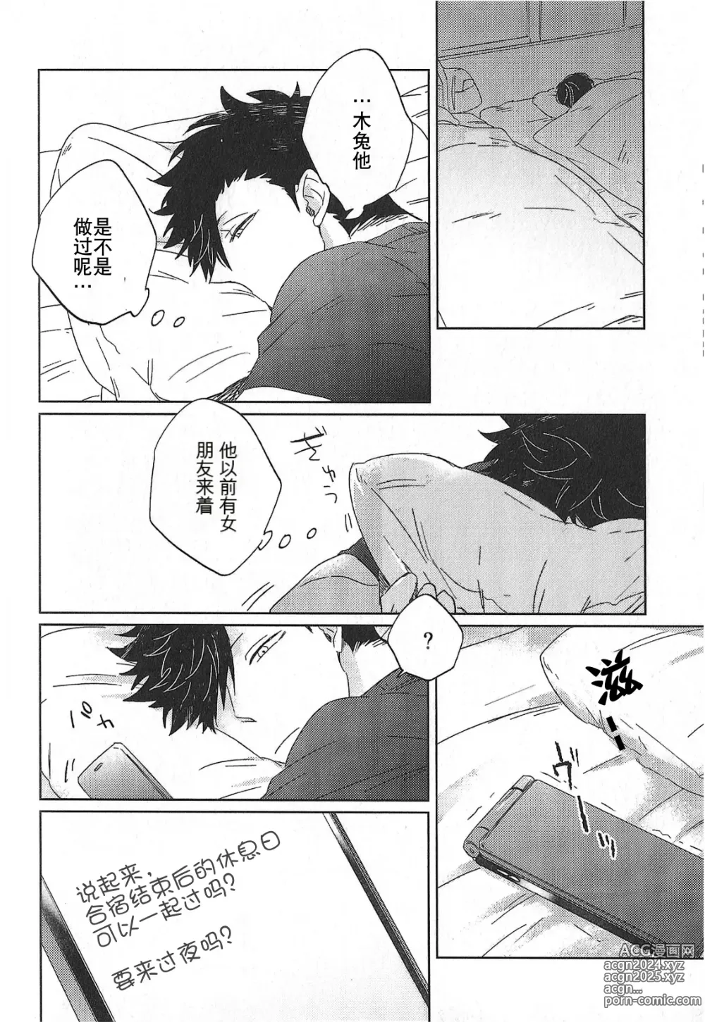 Page 41 of doujinshi RE;BK3