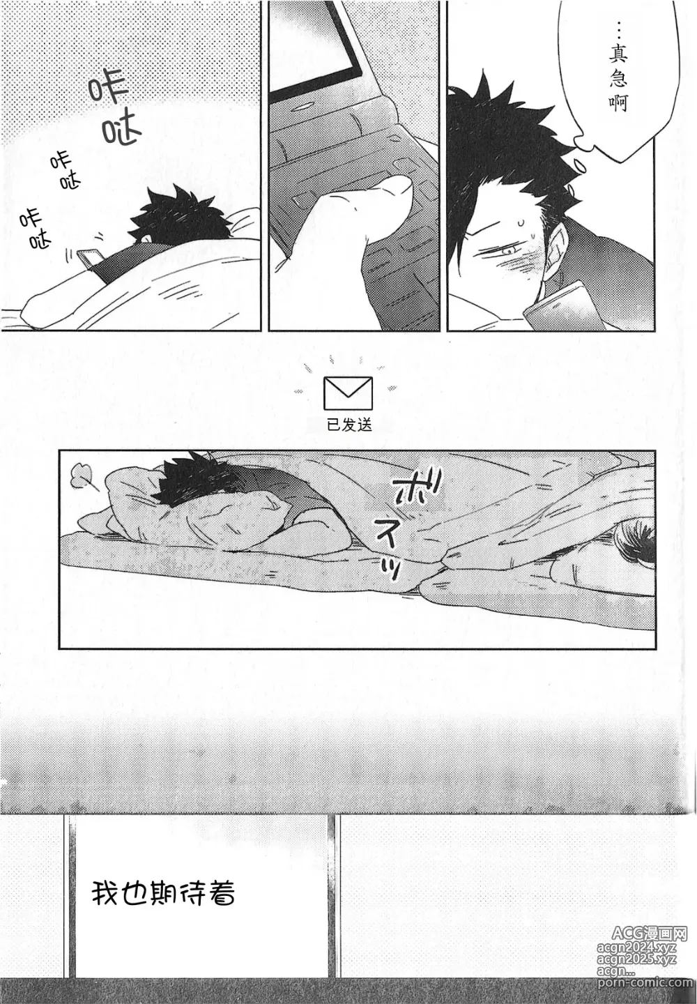 Page 42 of doujinshi RE;BK3